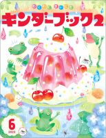 キンダーブック２ 表紙