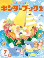 キンダーブック２ 表紙