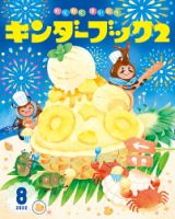 キンダーブック２ 表紙
