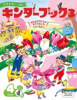キンダーブック３ 表紙
