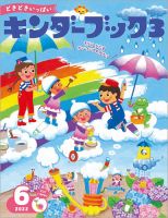 キンダーブック３ 表紙