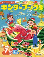 キンダーブック３ 表紙