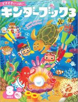 キンダーブック３ 表紙