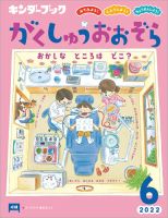 キンダーブックがくしゅうおおぞら 表紙