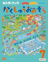 キンダーブックがくしゅうおおぞら 表紙