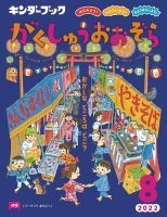 キンダーブックがくしゅうおおぞら 表紙