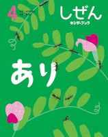 しぜん－キンダーブック 表紙