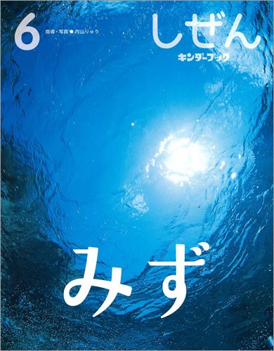 しぜん－キンダーブック 2022年05月15日発売号 表紙