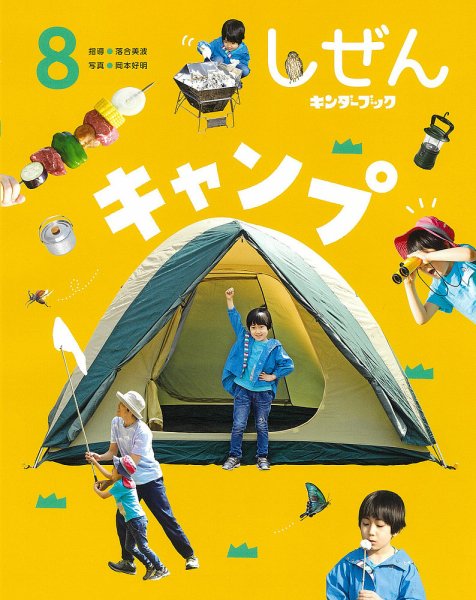 しぜん－キンダーブック 2022年08月15日発売号 表紙