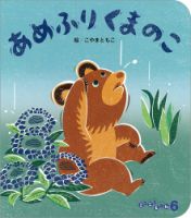 ころころえほん 表紙