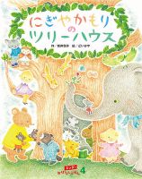 キンダーおはなしえほん 表紙