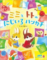 キンダーおはなしえほん 表紙