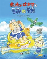 キンダーおはなしえほん 表紙