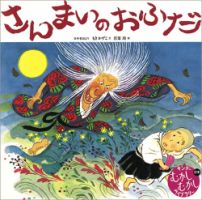 キンダーむかしむかしライブラリー 表紙