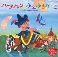 キンダーむかしむかしライブラリー 表紙