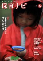 保育ナビ 表紙