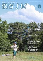 保育ナビ 表紙