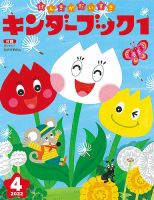キンダーブック１ 表紙