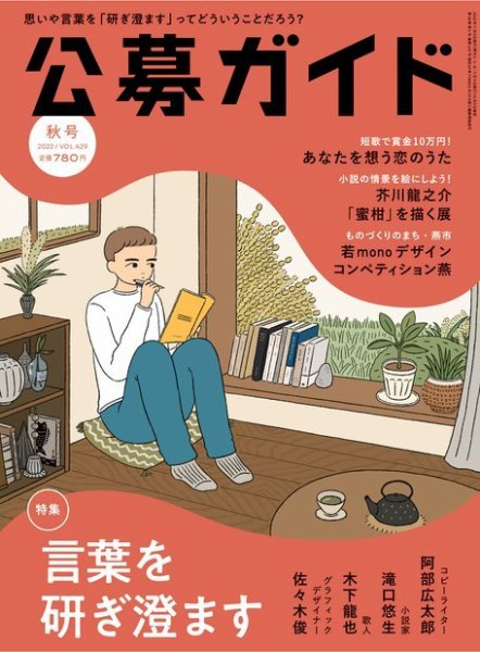 公募ガイド 2022年11月号 (発売日2022年10月07日) 表紙