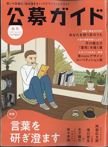今季一番 公募ガイド 2022年11月号 (発売日2022年10月07日) | 雑誌/電子 その他
