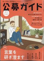 公募ガイド 2022年11月号 表紙
