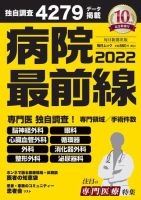 毎日ムック 病院最前線2022 (発売日2022年01月31日) 表紙
