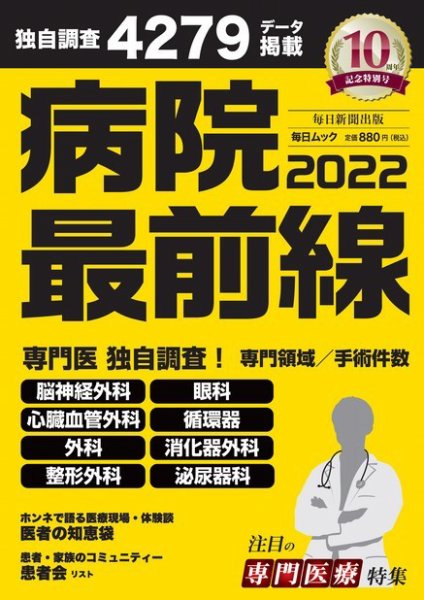 毎日ムック 病院最前線2022 (発売日2022年01月31日) 表紙