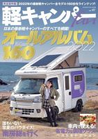 軽キャンパーfan vol.41 (発売日2022年02月02日) 表紙