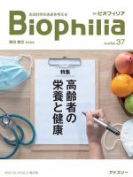 Biophilia 37号（2022年1月・2号） (発売日2022年01月10日) 表紙