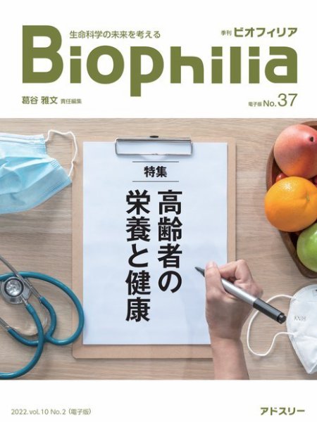 Biophilia 37号（2022年1月・2号） (発売日2022年01月10日) 表紙