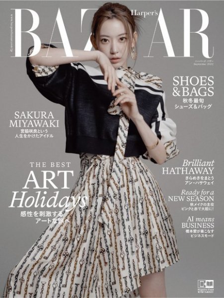 Harper's BAZAAR（ハーパーズ バザー) 2022年9月号 (発売日2022年07月