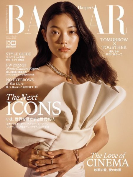 Harper’s BAZAAR（ハーパーズ バザー) 2022年10月号 (発売日2022年08月20日) 表紙