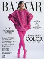 Harper's BAZAAR（ハーパーズ バザー) 2022年11月号 (発売日2022