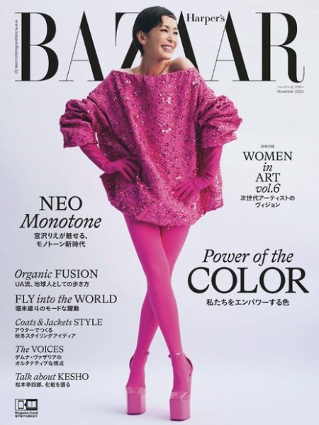 Harper’s BAZAAR（ハーパーズ バザー) 2022年11月号 (発売日2022年09月20日) 表紙