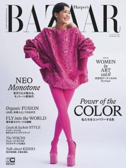 Harper's BAZAAR（ハーパーズ バザー) 2022年11月号 (発売日2022