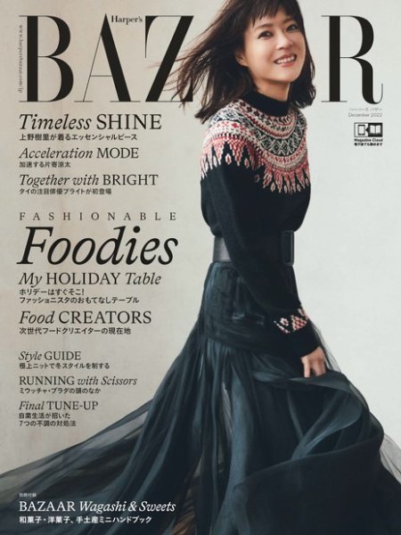 Harper’s BAZAAR（ハーパーズ バザー) 2022年12月号 (発売日2022年10月20日) 表紙
