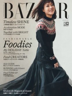 Harper’s BAZAAR（ハーパーズ バザー) 2022年12月号 (発売日2022年10月20日) 表紙