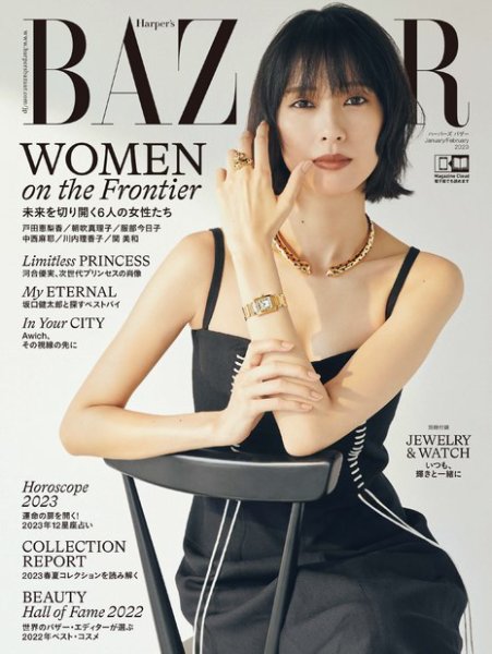 Harper’s BAZAAR（ハーパーズ バザー) 2023年1･2月合併号 (発売日2022年11月18日) 表紙