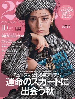 25ans (ヴァンサンカン) 2022年10月号 (発売日2022年08月26日) | 雑誌