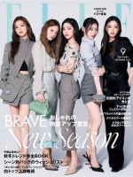 エル・ジャポン（ELLE JAPON） 2022年9月号 (発売日2022年07月28日) 表紙