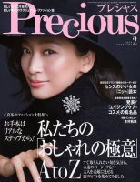 Precious（プレシャス） 2月号 表紙