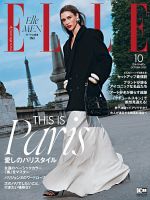 エル・ジャポン（ELLE JAPON） 2022年10月号 表紙