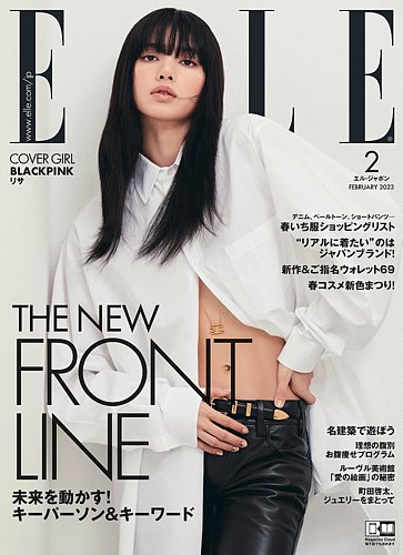 elle 雑誌 2 月 号