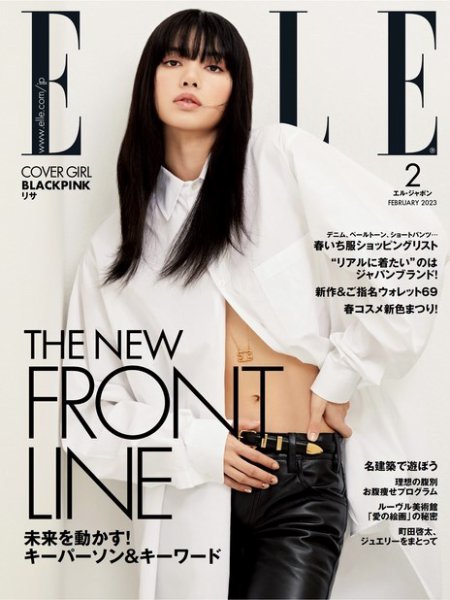 エル・ジャポン（ELLE JAPON） 2023年2月号 (発売日2022年12月26日
