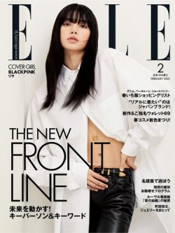 エル・ジャポン（ELLE JAPON） 2023年2月号 (発売日2022年12月26日