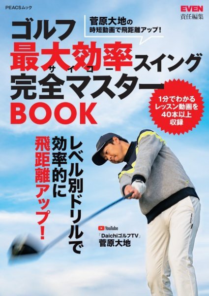 ゴルフ 最大効率スイング完全マスターBOOK 2022年01月24日発売号 表紙
