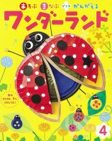 ワンダーランド 2022年4月号 表紙