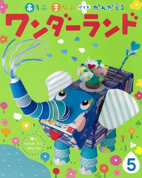 ワンダーランド 2022年5月号 (発売日2022年05月01日) 表紙