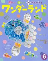 ワンダーランド 2022年6月号 表紙