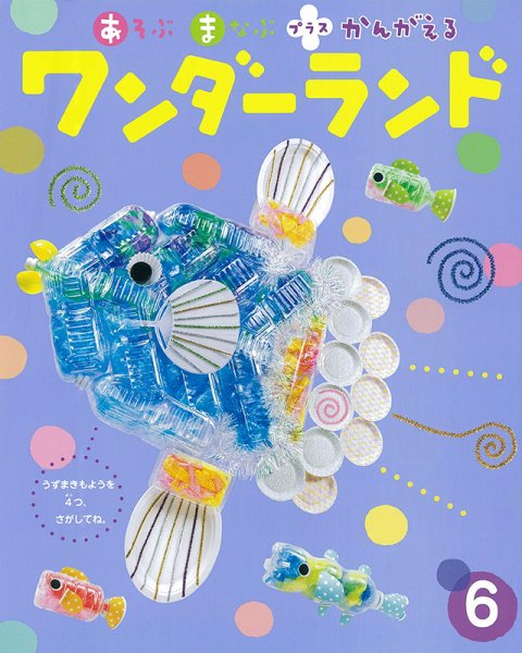 ワンダーランド 2022年6月号 (発売日2022年06月01日) 表紙